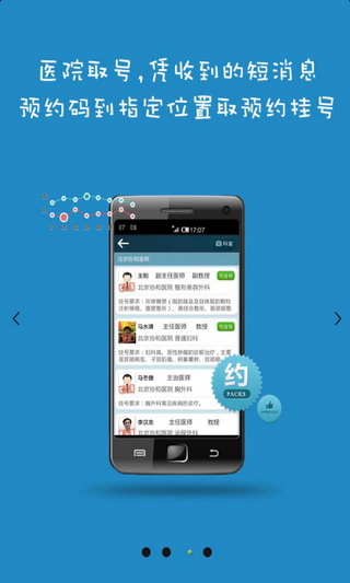 尋醫(yī)問藥掛號(hào)助手 v6.5.4 安卓版 2