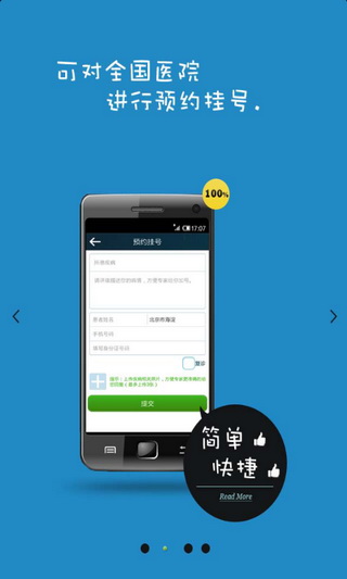 尋醫(yī)問藥掛號(hào)助手 v6.5.4 安卓版 1