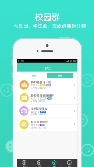 西果通知(校園助手) v1.1.3 安卓版 0