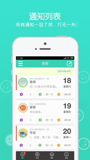 西果通知(校園助手) v1.1.3 安卓版 1