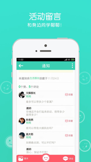 西果通知(校園助手) v1.1.3 安卓版 3