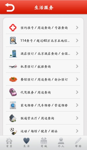 114生活助手(預(yù)約掛號) v2.6.6.4 安卓版 3
