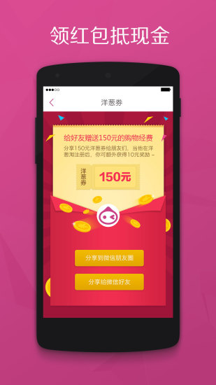 洋蔥淘(正品海淘) v1.1.0 安卓版 3