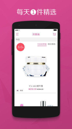 洋蔥淘(正品海淘) v1.1.0 安卓版 2
