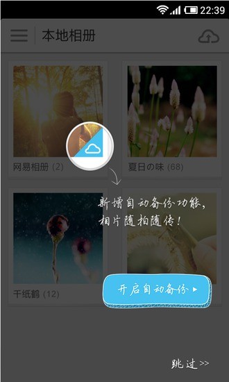 網(wǎng)易云相冊 v4.0.6 安卓版 1
