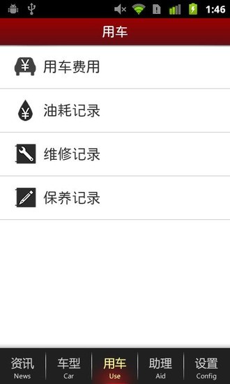 網(wǎng)易汽車 v1.2.1 安卓版 1