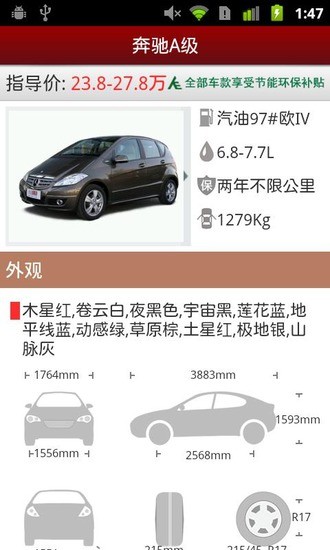 網(wǎng)易汽車 v1.2.1 安卓版 2