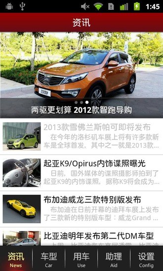 網(wǎng)易汽車 v1.2.1 安卓版 3