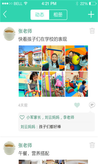 優(yōu)蓓通ios(第一父母) v2.0 iphone越獄版 3