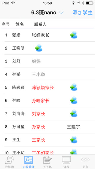 河南校訊通客戶(hù)端 v9.2.7 官方pc版 0