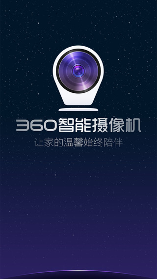 360智能攝像機(jī)電視版0