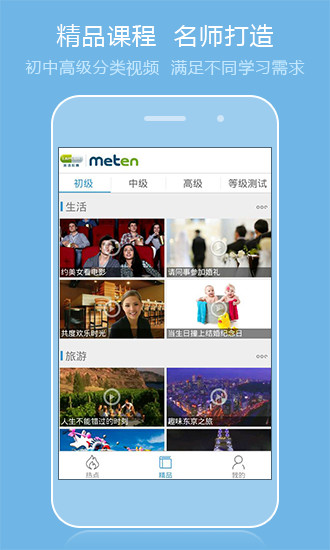 美聯(lián)英語膠囊 v2.0.5 安卓版 1