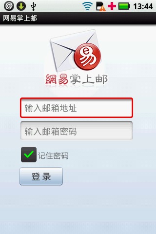 網(wǎng)易掌上郵 v1.2.1 安卓版_掌上郵件專(zhuān)家 0