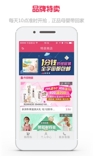 媽媽購 v5.2.4 安卓版 2