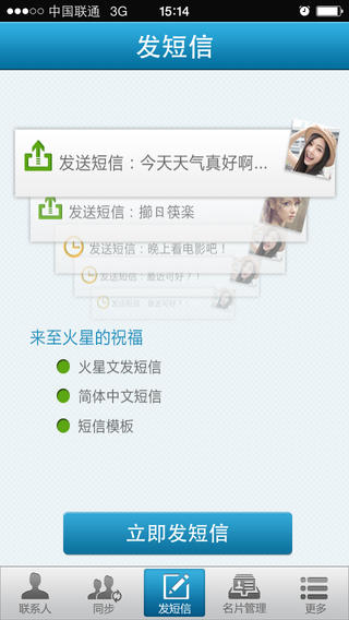 中國聯通通訊百寶箱 v1.1 安卓版_手機短信平臺 1