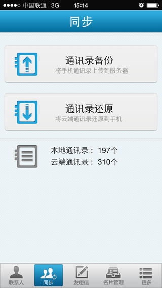 中國聯通通訊百寶箱 v1.1 安卓版_手機短信平臺 3
