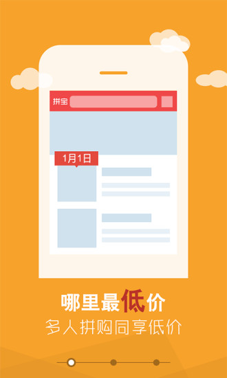 拼寶(拼購購物平臺(tái)) v1.1.0 安卓版_拼寶178 2