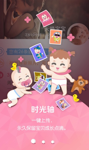 寶寶來了 v1.0.1 安卓版 1