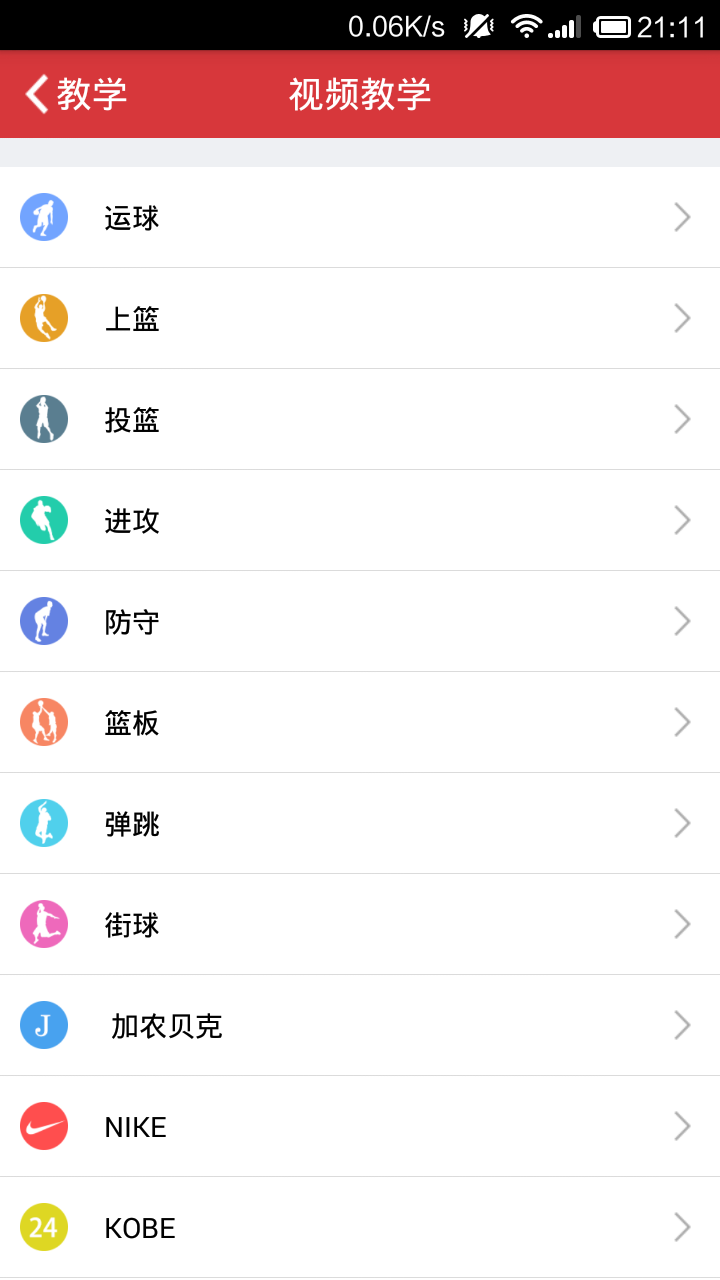 愛籃球 v1.1.3 安卓版 1