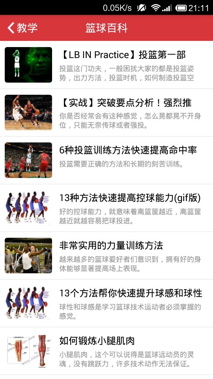 愛籃球 v1.1.3 安卓版 3