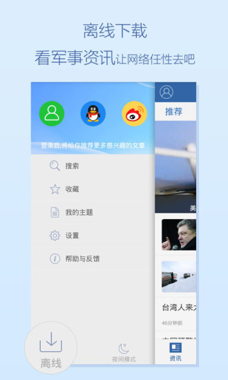 米爾軍事網(wǎng)手機(jī)版 v2.9.3.1 最新版 1