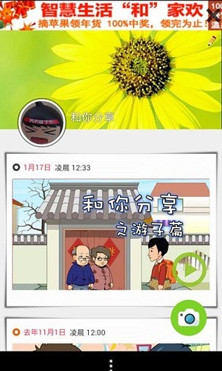 和你分享 v1.27 安卓版 2