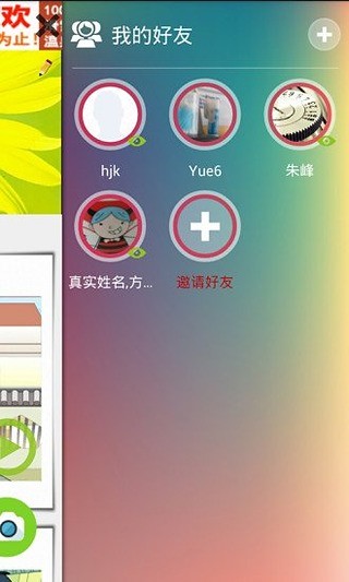 和你分享 v1.27 安卓版 3