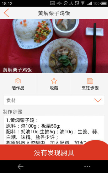 樂(lè)廚客 v1.1.5 安卓版 2