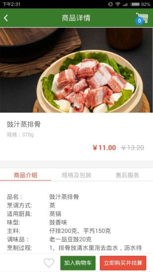 我廚網(wǎng) v2.0.7 安卓版 0