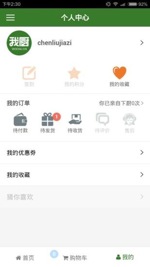 我廚網(wǎng) v2.0.7 安卓版 2
