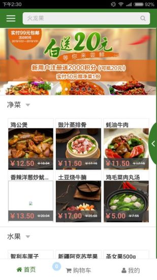 我廚網(wǎng) v2.0.7 安卓版 1