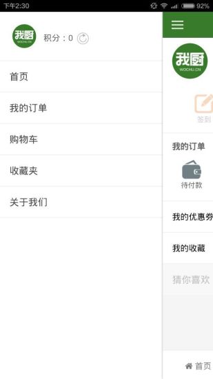 我廚網(wǎng) v2.0.7 安卓版 3