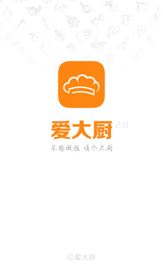 愛大廚手機版