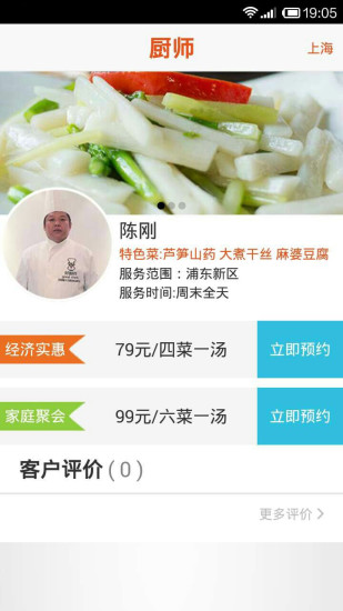 好廚師app下載