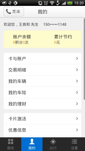 寬途洗車(chē)卡 v3.0.5 安卓版 0