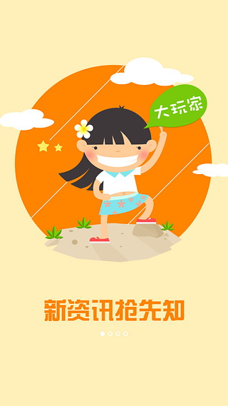友游大玩家iphone版 v2.2.0 蘋果版 0
