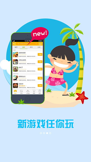 友游大玩家iphone版 v2.2.0 蘋果版 1