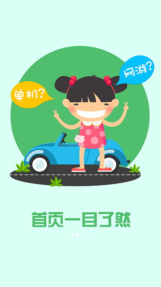 友游大玩家iphone版 v2.2.0 蘋果版 2