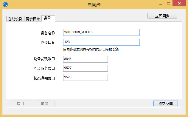 自同步 v1.8.1 beta 官方正式版 0