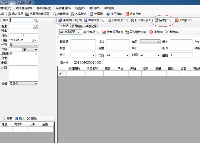 啟新門診管理軟件 v7.0.2.0 官方版 0