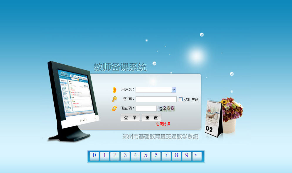 班班通客戶端(教學(xué)軟件) v1.04.64 官方電腦版 0