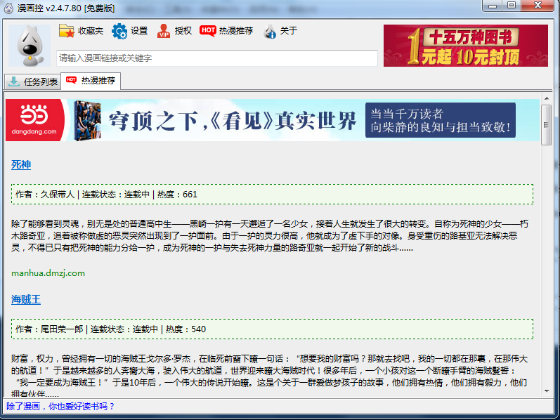 漫畫控(在線漫畫分析下載器) v2.4.7.80 中文綠色版 0