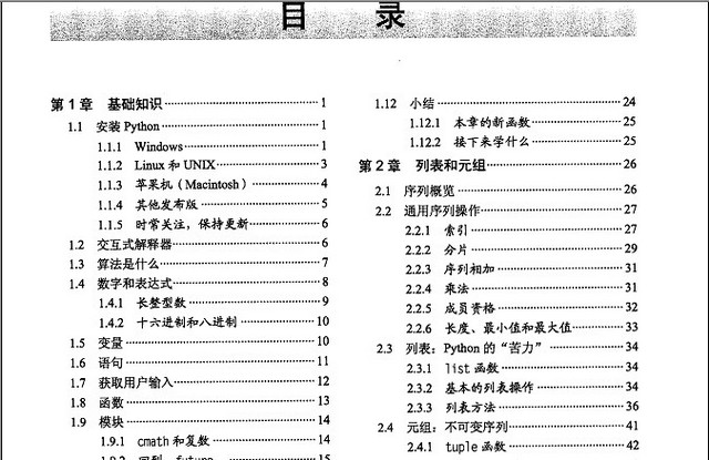 python基礎(chǔ)教程第二版238頁(yè) 中文高清電子版 0
