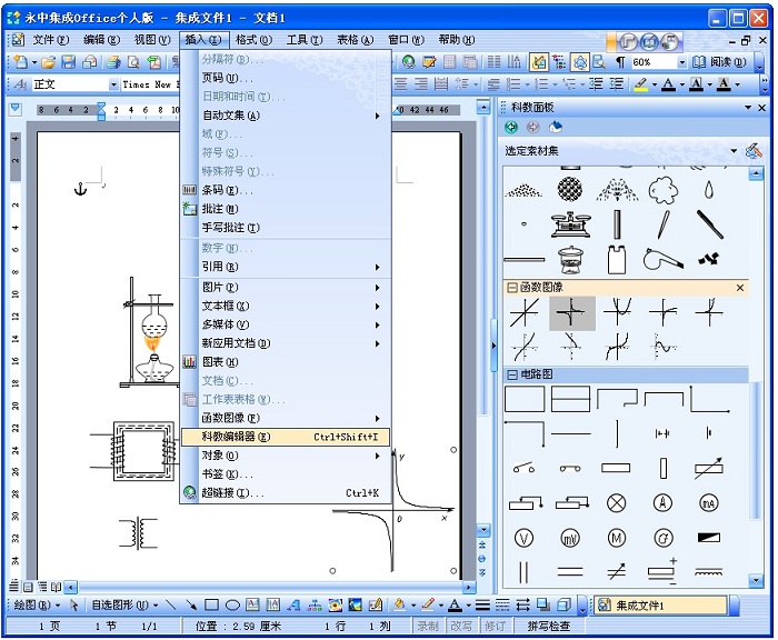 永中集成office 2013 v7.1.0224.131 個(gè)人增強(qiáng)版 0