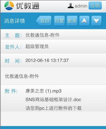 優(yōu)教通ios客戶端 v1.0.3 官網(wǎng)iphone越獄版 2