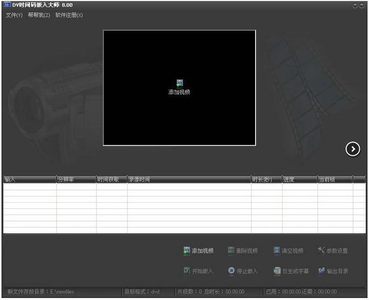 DV視頻時間碼嵌入大師 v11.20 官方版 0