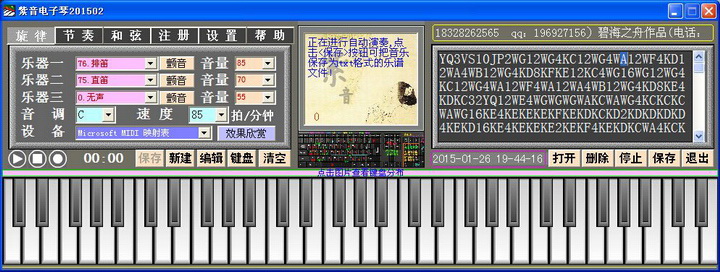 紫音電子琴 v201502 官方版 0