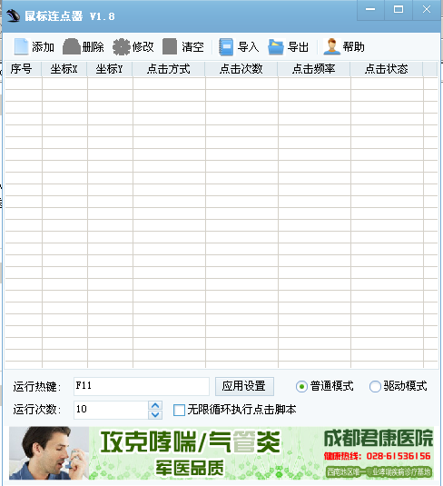 天心鼠標(biāo)連點(diǎn)器 v2.1 免費(fèi)版 0