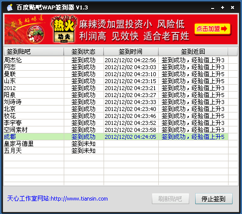 天心百度貼吧WAP簽到器 v3.9 官方版 0