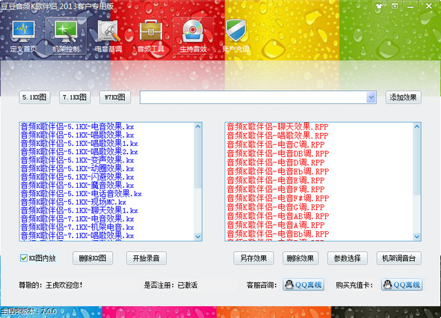 豆豆音頻K歌伴侶 v7.0.0 客戶專用版_一鍵機(jī)架電音軟件 0